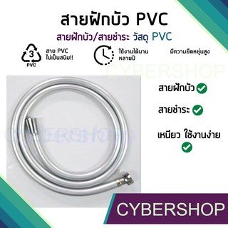 สายฝักบัว PVCสีเงิน รุ่น IHS-026