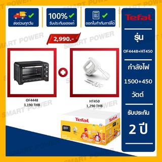 Tefal สินค้าชุด เตาอบและเครื่องผสมอาหาร รุ่น  OF4448TH และ HT450B38