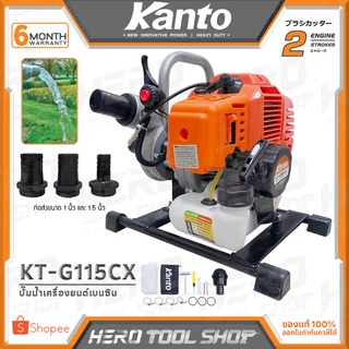 KANTO ปั๊มน้ำ ปั๊มน้ำเบนซิน เครื่องยนต์เบนซิน 2 จังหวะ รุ่น KT-G115CX