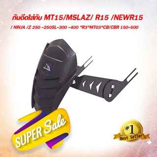 กันดีด  SHARK ปรับระดับได้  โล่ห์ดำ ใส่กับ  MT15/MSLAZ/  R15 /NEWR15 / NINJA /Z 250 -250SL-300 *R3*MT03*CB300/ GPX –  Le