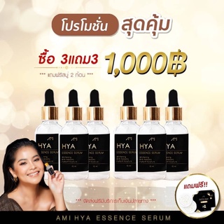 เซรั่มเอมิไฮยา เซรั่มแม่ตั๊กรับประกันของแท้100%ส่งฟรีได้8ชิ้น