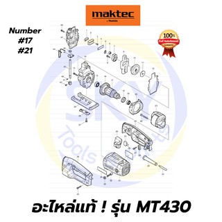 🔥อะไหล่แท้🔥 MT430 MAKTEC เลื่อยจิ๊กซอว์  มาคเทค Maktec แท้ 100%