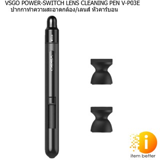 VSGO POWER-SWITCH LENS CLEANING PEN V-P03E ปากกาทำความสะอาดกล้อง/เลนส์ หัวคาร์บอน