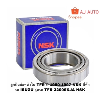 ลูกปืนล้อหน้าใน TFR ปี 1990-1997 NSK ยี่ห้อรถ ISUZU รุ่นรถ TFR 32009 XJA NSK