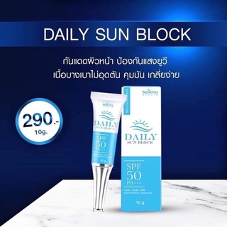 กันแดดนัชชา SPF 50 PA++++ใช้ใด้ทุกสภาพผิว