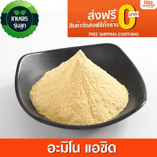 อะมิโนผง 80% Amino power สำหรับพืช บรรจุ 1 กิโลกรัม