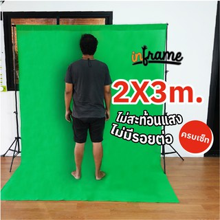 ✨ส่งเร็ว ส่งไว ใน 1 วัน✨GreenScreen(ครบเซ็ท)  ขนาด 200x300cm  กรีนสกรีน ฉากเขียว ไลฟ์สด แคสเกมส์