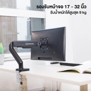 MOUNTAIN ขาตั้งจอคอม ขาตั้งมอนิเตอร์ 1 จอ รุ่น MO46-1M สีดำ รองรับจอ 17-32 นิ้ว ระบบ Gas Spring Monitor Arm