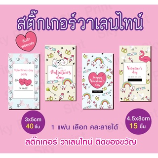 สติ๊กเกอร์ /  สุขสันต์วันเกิด  happy  birthday ดวงใหญ่ 4.5x8cm 15 ดวง /เล็ก 3x5 cm 40 ดวง คละลายได้ 08-2