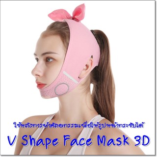 (A7) 3D ฟรีไซส์ ผ้ารัดหน้าเรียว เข็มขัดรัดหน้าเรียว V Shape Face Mask ผ้ารัดหน้าแก้อาการกรน