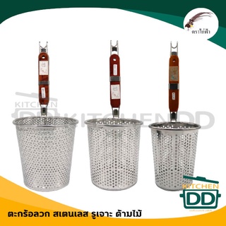 ตะกร้อลวกรูเจาะด้ามไม้ สเตนเลส JPS ไก่ฟ้า 12.5/14/16 ซม. - 1…