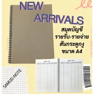 สมุดบัญชีรายรับ-รายจ่าย สันกระดูกงู A4 มาแล้วจร้า📒📒