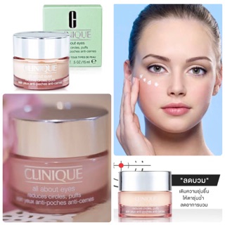 พร้อมส่ง!🛍Clinique All About Eyes Reduces Circles, Puffs 15ml 🛍