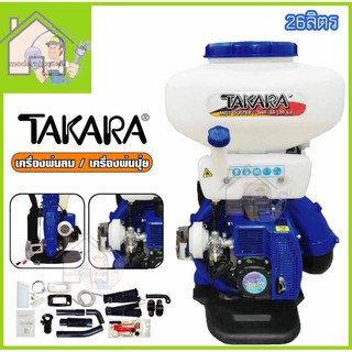 TAKARA เครื่องพ่นปุ๋ย 2in1 รุ่น 3WF-3A ขนาด 26ลิตร 3HP หว่านเมล็ดพันธุ์ พ่นยา