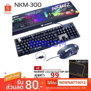 ชุด Keyboard+Mouse มีไฟ Nubwo NKM-300 แถมแผ่นรองเม้าส์Nubwo NP-001