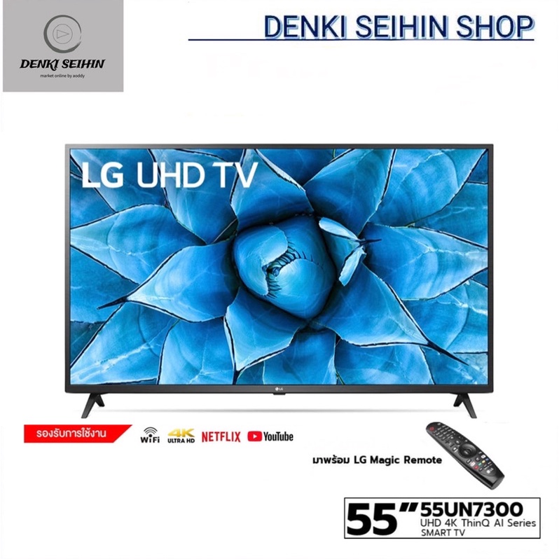 LG UHD TV 4K Smart TV ขนาด 55 นิ้ว 55UN7300 รุ่น 55UN7300PTC ,แถมรีโมทเมจิก