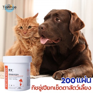 🐶🐱 แผ่นเช็ดตา ทิชชู่เช็ดตา แมว หมา สุนัข ทิชชู่เปียกสัตว์เลี้ยง แผ่นทิชชู่เปียกสำหรับเช็ดตาสัตว์เลี้ยง อ่อนโยนต่อผิวบาง