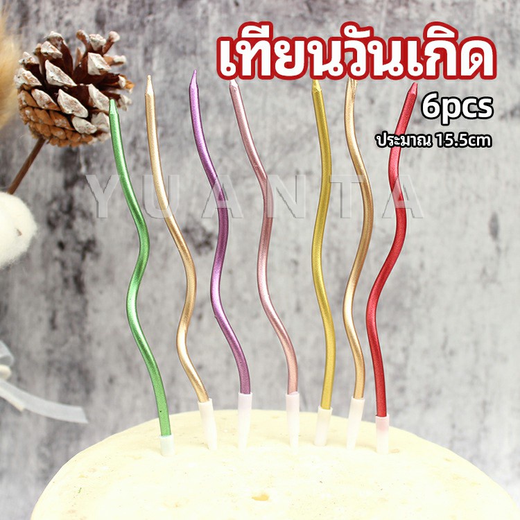 เทียนวันเกิด ตกแต่งงานปาร์ตี้ เทียนเกลียว เทียนปักเค้ก พร้อมส่ง birthday candles