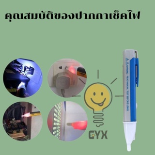 ปากกาวัดไฟ ปากกาเช็คไฟ ปากกาทดสอบไฟฟ้า แบบไม่สัมผัส Non-Contact มีเสียงแจ้งเตือน