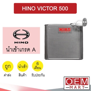 คอล์ยเย็น นำเข้า ฮีโน่ วิคเตอร์ 500 ตู้แอร์ คอยเย็น แอร์รถยนต์ HINO VICTOR 500 1143 400