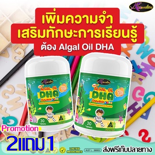 💥2 แถม 1💥 #สูตรใหม่ DHA Auswelllife (Algal Oil DHA) บำรุงสมองเด็ก,เสริมความจำ, แก้สมาธิสั้น,เรียนรู้ไว,ทานเก่งขึ้น