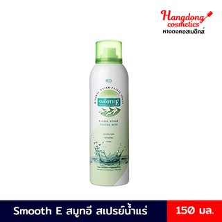 Smooth E สมูทอี สเปรย์น้ำแร่ 150 มล.