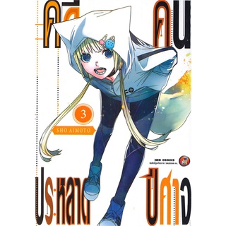 นายอินทร์ หนังสือ คดีประหลาด คนปีศาจ เล่ม 3