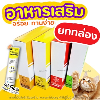 🔥ถูกสุด🔥 (ยกกล่อง) 30ซอง Vf core ขนมแมวเลีย ผสมวิตามิน บำรุงสุขภาพ VFcore ไลซีน, บำรุงเลือด, บำรุงข้อต่อ, บำรุงไต