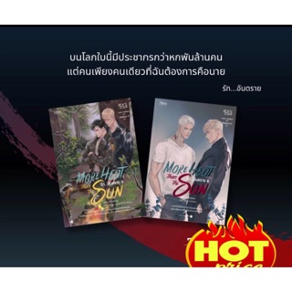 More heart than the sun รักอันตราย 1-2 และ 3-4