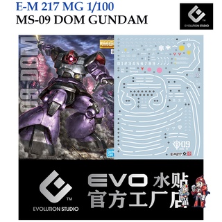 ดีคอลน้ำ [EVO] E-M217 MS-09 DOM GUNDAM MG 1/100 FLUORESCENT WATER DECAL ดีคอลเรืองแสงในแส EM217 EM 217