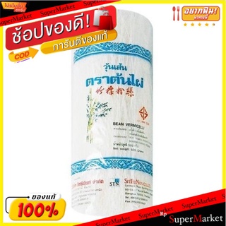 วุ้นเส้น ตราต้นไผ่ ขนาด 500กรัม VERMICELLI