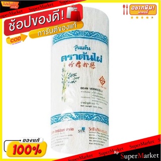 วุ้นเส้น ตราต้นไผ่ ขนาด 500กรัม VERMICELLI