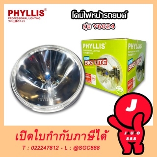 PHYLLIS โคมไฟหน้ารถยนต์ ไฟหน้ารถยนต์ ไฟหน้า ไฟรถ ไฟรถยนต์ ไฟวงกลม หลอกไฟหน้า รุ่น V6024 (24V)