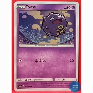 [ของแท้] โดกาซ C 050/196 การ์ดโปเกมอนภาษาไทย [Pokémon Trading Card Game]