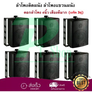 DECCON ตู้ลำโพงพร้อมขาติดผนัง 4 นิ้ว (300W) ตู้พลาสติก ตะแกรงเหล็ก ลำโพงแขวนผนัง รุ่น ZIN-4 สีดำ(แพ็ค3คู่)