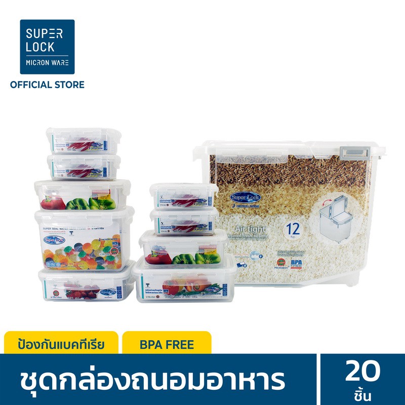 Super Lock กล่องถนอมอาหาร รุ่น 6043-S20 กล่องป้องกันแบคทีเรีย BPA Free เข้าไมโครเวฟได้ รวม 20 ชิ้น (