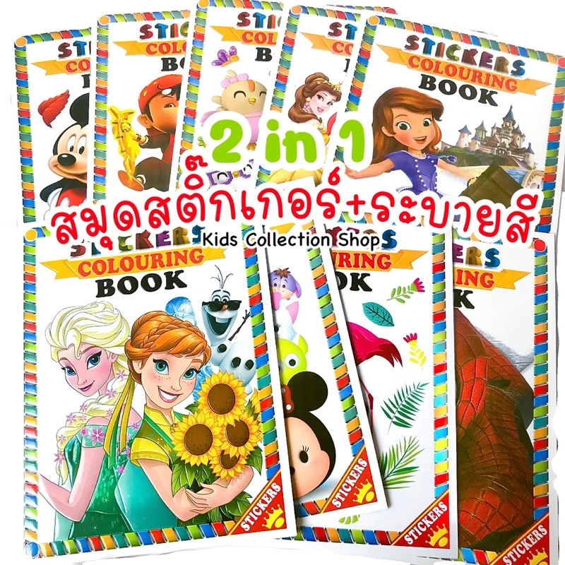 สมุดภาพระบายสี+สติ๊กเกอร์ ขนาด A4 มาพร้อมสติ๊กเกอร์การ์ตูน ACB ตัวเลข เสริมสร้างจินตนาการให้เด็กๆ
