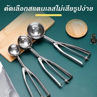 ที่ตักไอศครีมสแตนเลส มีให้เลือกซื้อถึง 3 ขนาด! ที่ตักไอติม ที่ขูดไอศครีม Ice Cream Scoop 227-229