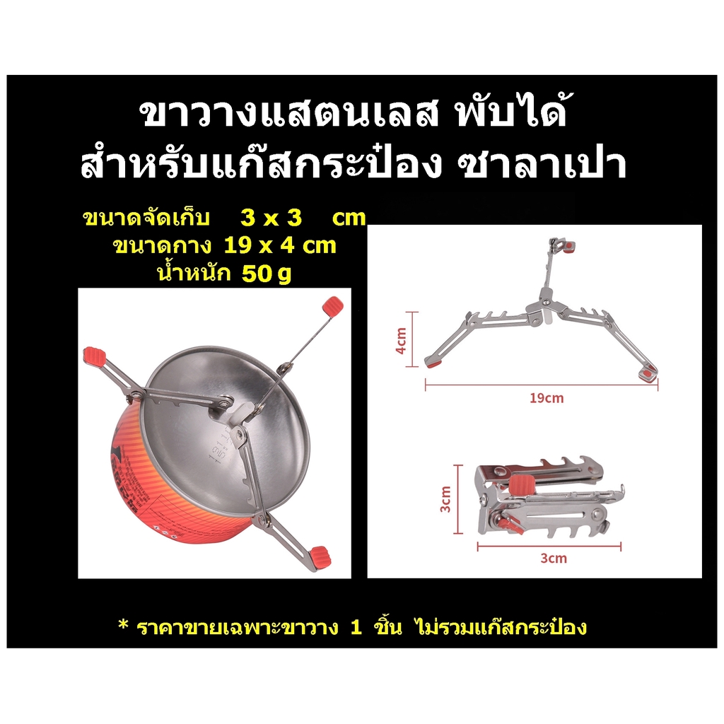 ขาตั้งกระป๋อง แก๊สซาลาเปา แสตนเลส ขาตั้งแก๊สกระป๋อง ขาตั้งกระป๋องแก๊ส ขาวางแก๊สกระป๋อง ฐานวางแก๊สกระป๋อง ฐานตั้งกระป๋อง