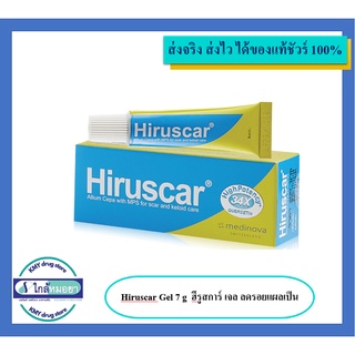 Hiruscar Gel 7 g ฮีรูสการ์ เจลลดรอยแผลเป็น (รหัสP2)