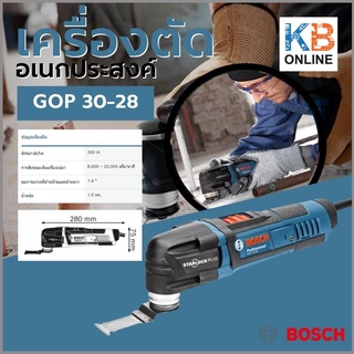 BOSCH เครื่องตัดอเนกประสงค์ GOP 30-28 (06012370K0)เลื่อยเอนกประสงค์