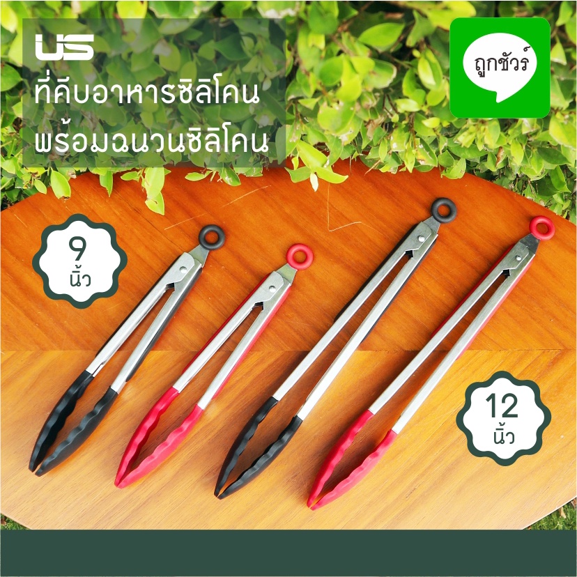 ที่คีบ อาหารซิลิโคน 9,12 นิ้ว พร้อมฉนวนซิลิโคน ที่คีบปิ้งย่าง สแตนเลสหนาพิเศษ มีระบบล็อกก้น