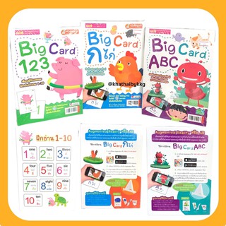 Flash Card การ์ดตัวอักษรขนาดใหญ่A5 ตัวเลข แฟลชการ์ด 3 เรื่อง MIS-BIG-TH-ABC-NUM