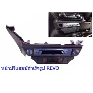 หน้าปรีแอมป์สำเร็จรูป TOYOTA REVO