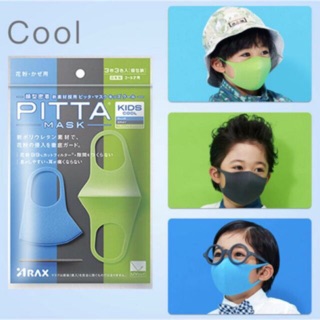 หน้ากากปิดจมูกเด็ก PITTA สีสันสดใส