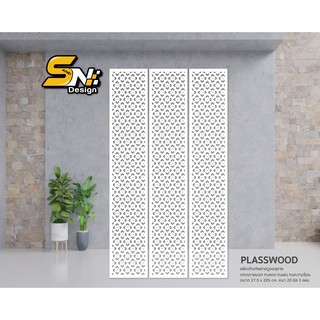 Plasswood พลาสวูดสีขาวหนา 20 มิลตัดฉลุ ราคาถูก!!!