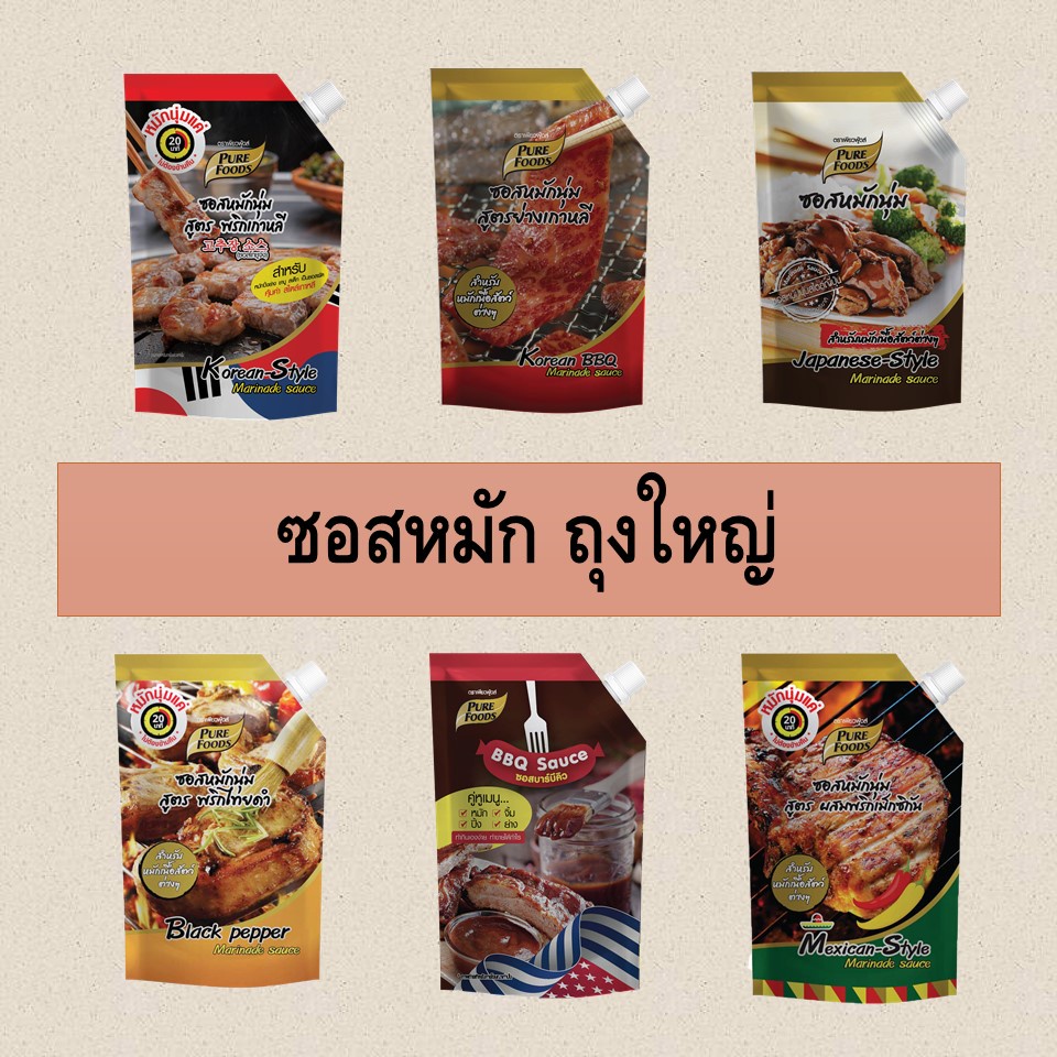 ซอสหมักนุ่ม ตรา เพียวฟู้ดส์ ขนาด 850-1000 กรัม ซอสหมักหมู ซอมหมักเนื้อ ซอสอเนกประสงค์