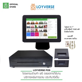 โปรโมชั่นแคชเชียร์รุ่นใหม่ Loyverse POS 10.1" แทบเล็ต 4G เครื่องพิมพ์สลิปความเร็วสูง 58mm ออโต้ตัดกระดาษ ลิ้นชักเก็บเงิน