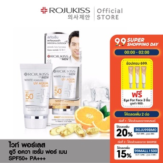 โรจูคิส ไวท์ พอร์เลส ยูวี อควา เซรั่ม SPF50 PA+++ ฟอร์ เมน Rojukiss White Poreless UV Aqua Serum For Men 30มล. (กันแดด)