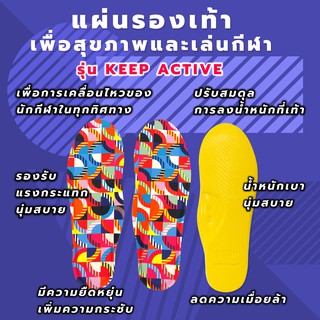 แผ่นรองเท้า Premium เพื่อสุขภาพ NiiSh รุ่น Keep Active ลาย "Colorful" สำหรับนักกีฬา รองเท้ากีฬา